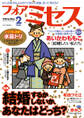 フォアミセス 2025年2月号