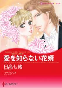 拒絶された億万長者 全1巻 完結 アン メイザー 中村敦子 人気マンガを毎日無料で配信中 無料 試し読みならamebaマンガ 旧 読書のお時間です 拒絶された億万長者 全1巻 完結 アン メイザー 中村敦子 人気マンガを毎日無料で配信中 無料 試し読みならamebaマンガ 旧 読書のお時間です
