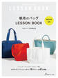 商用利用OK 帆布のバッグLESSON BOOK