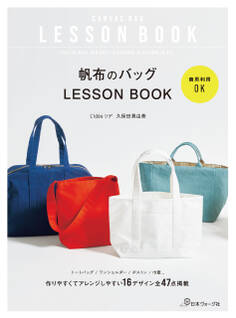 商用利用OK 帆布のバッグLESSON BOOK