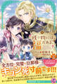 【期間限定 試し読み増量版 閲覧期限2026年7月23日】残り物には福がある。4【初回限定SS付】【イラスト付】