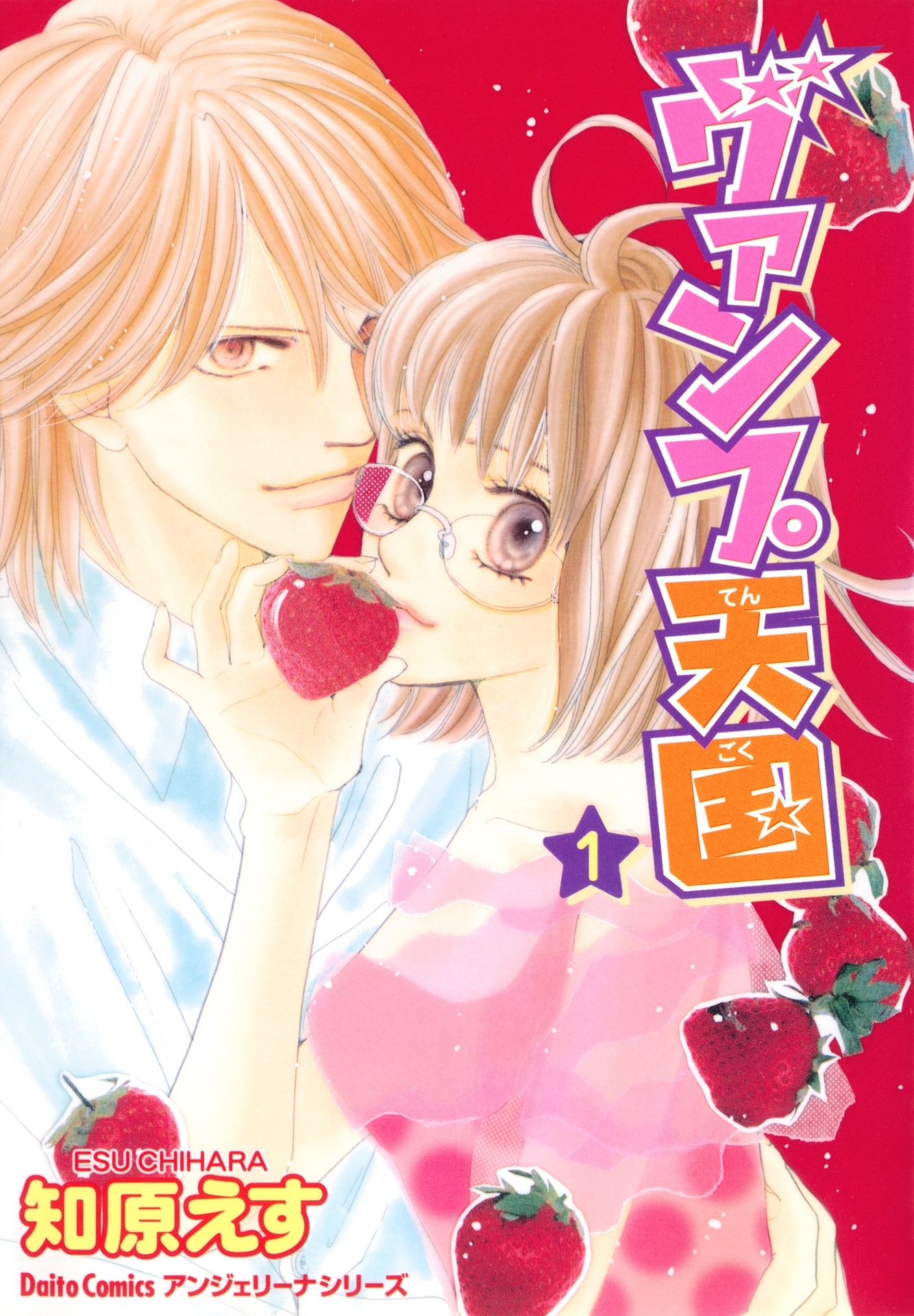 ヴァンプ天国  1