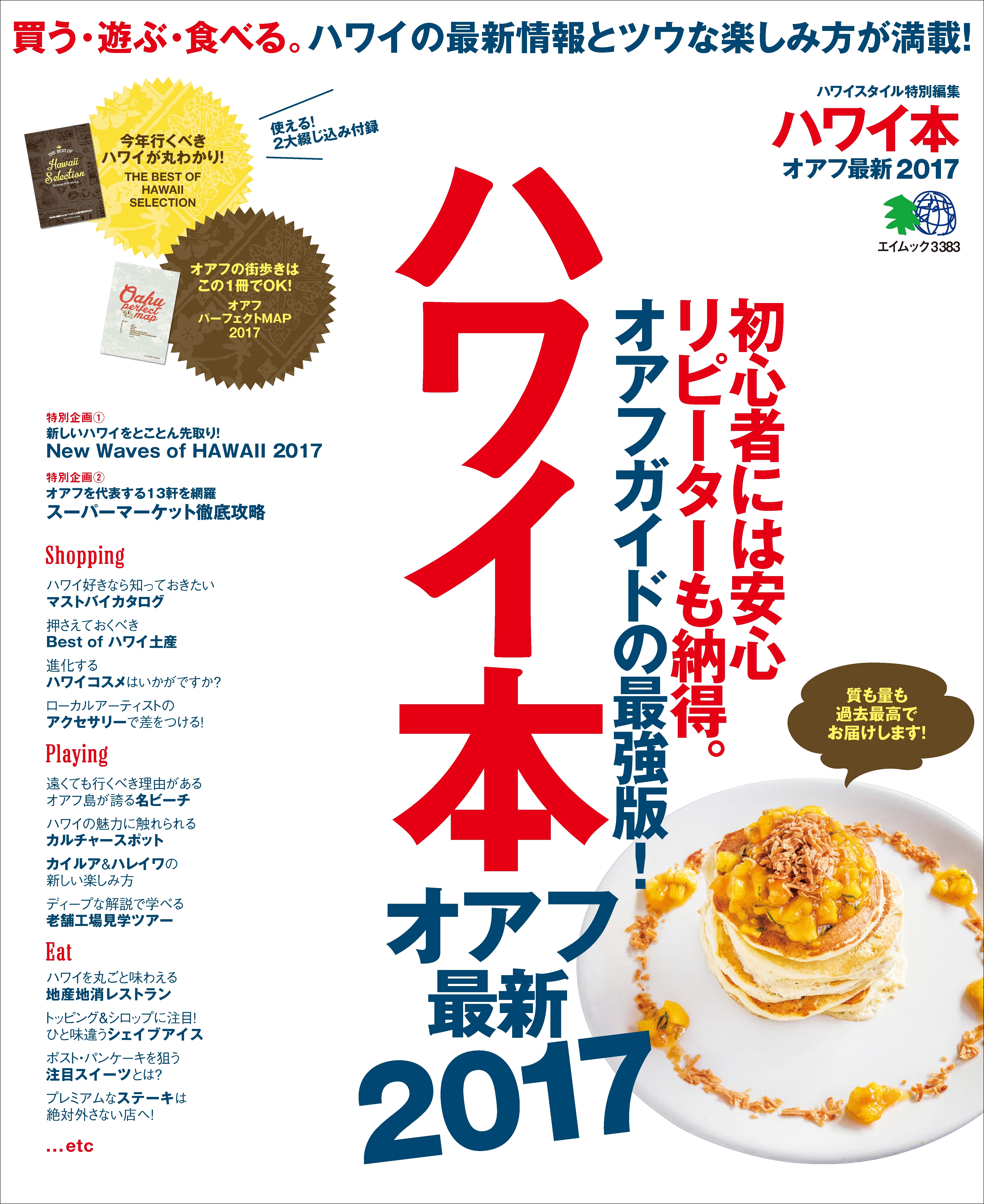 ハワイ本オアフ最新 (2017)