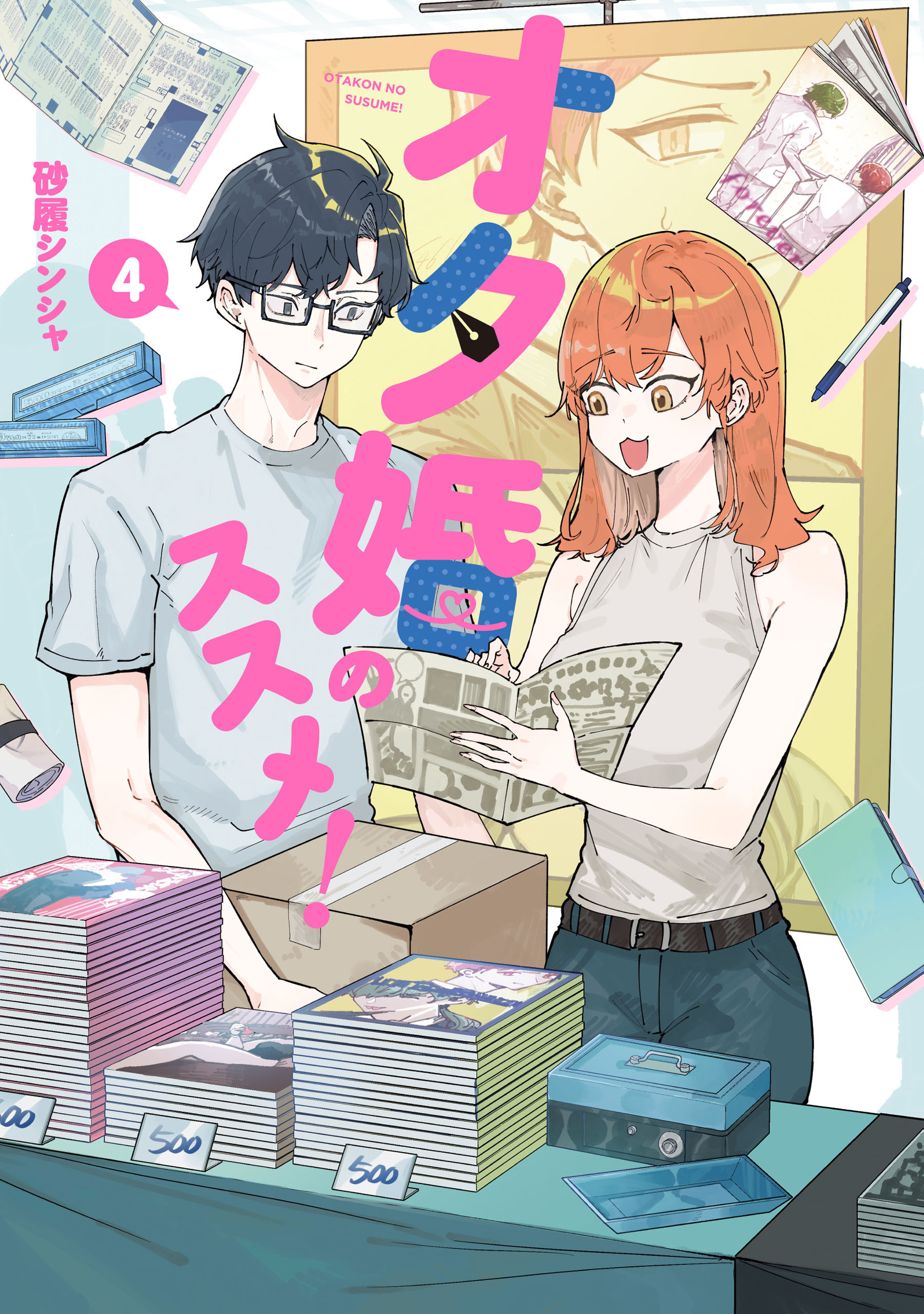 オタ婚のススメ！　4