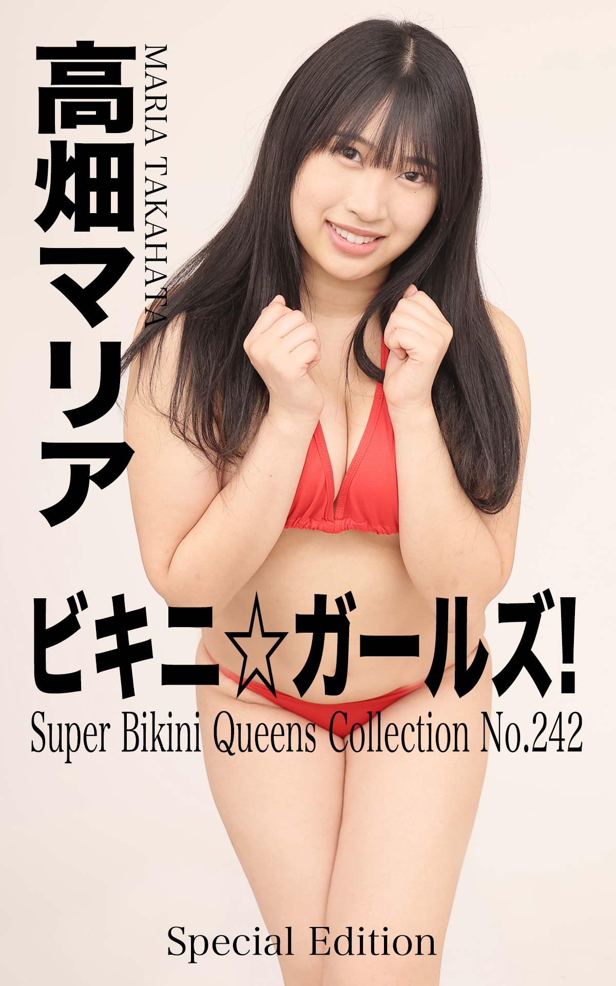 ビキニ☆ガールズ！ 高畑マリア