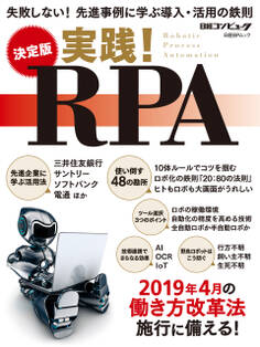決定版 実践!RPA