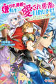 嫌われ勇者に転生したので愛され勇者を目指します! ~すべての「ざまぁ」フラグをへし折って堅実に暮らしたい!~