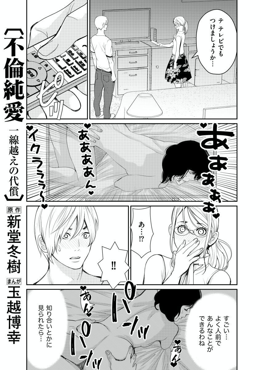 不倫純愛 一線越えの代償 分冊版 話 エピソード一覧 全10話 Amebaマンガ 旧 読書のお時間です