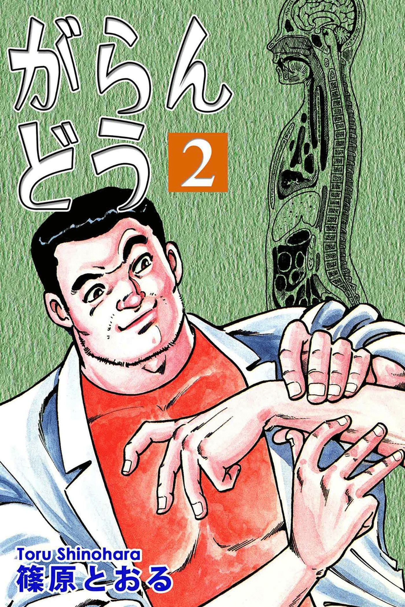 がらんどう（2）