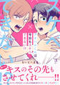 アオハルくんは今日もスケベできない!?【電子書籍特装版】