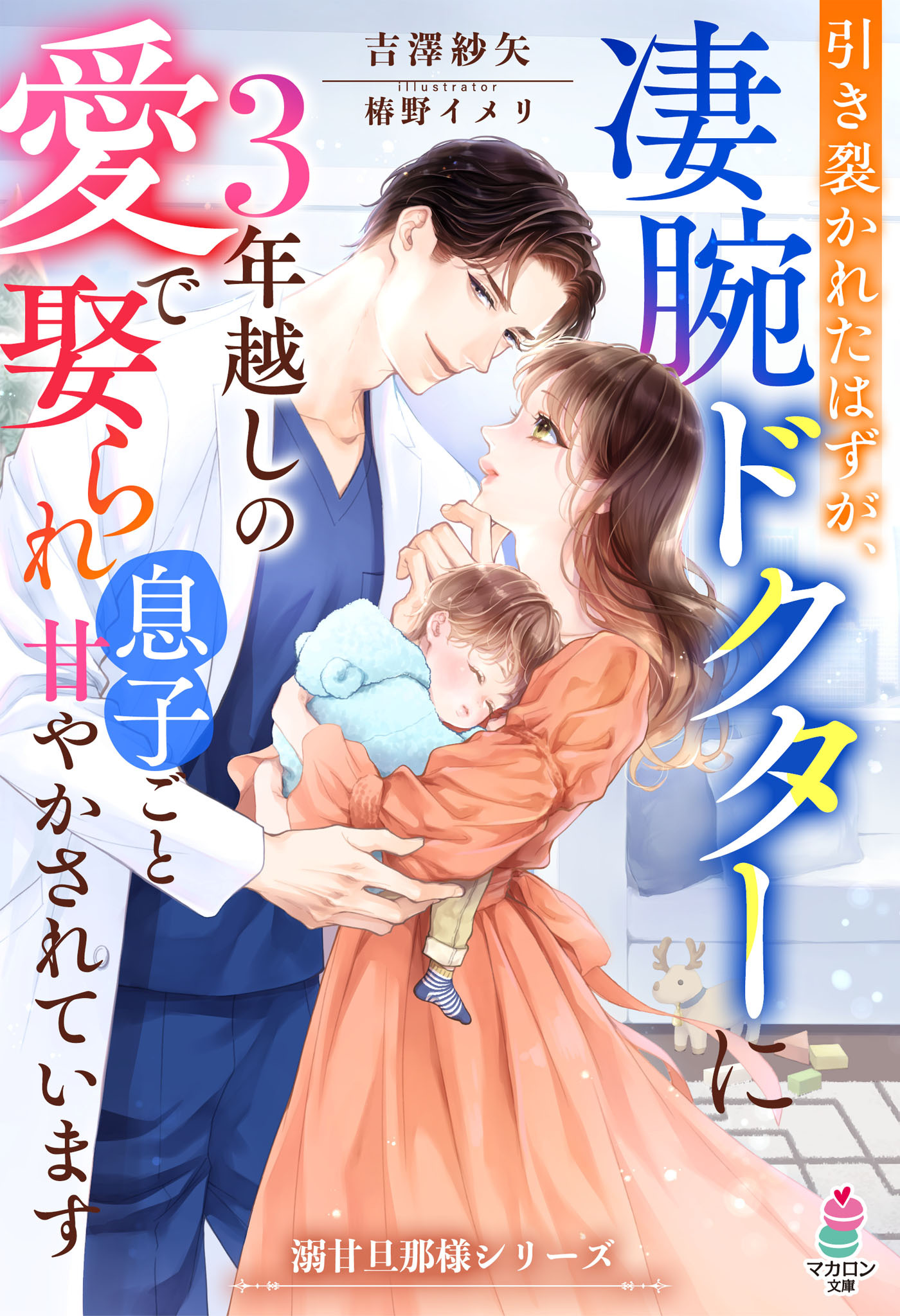 溺甘旦那様シリーズ