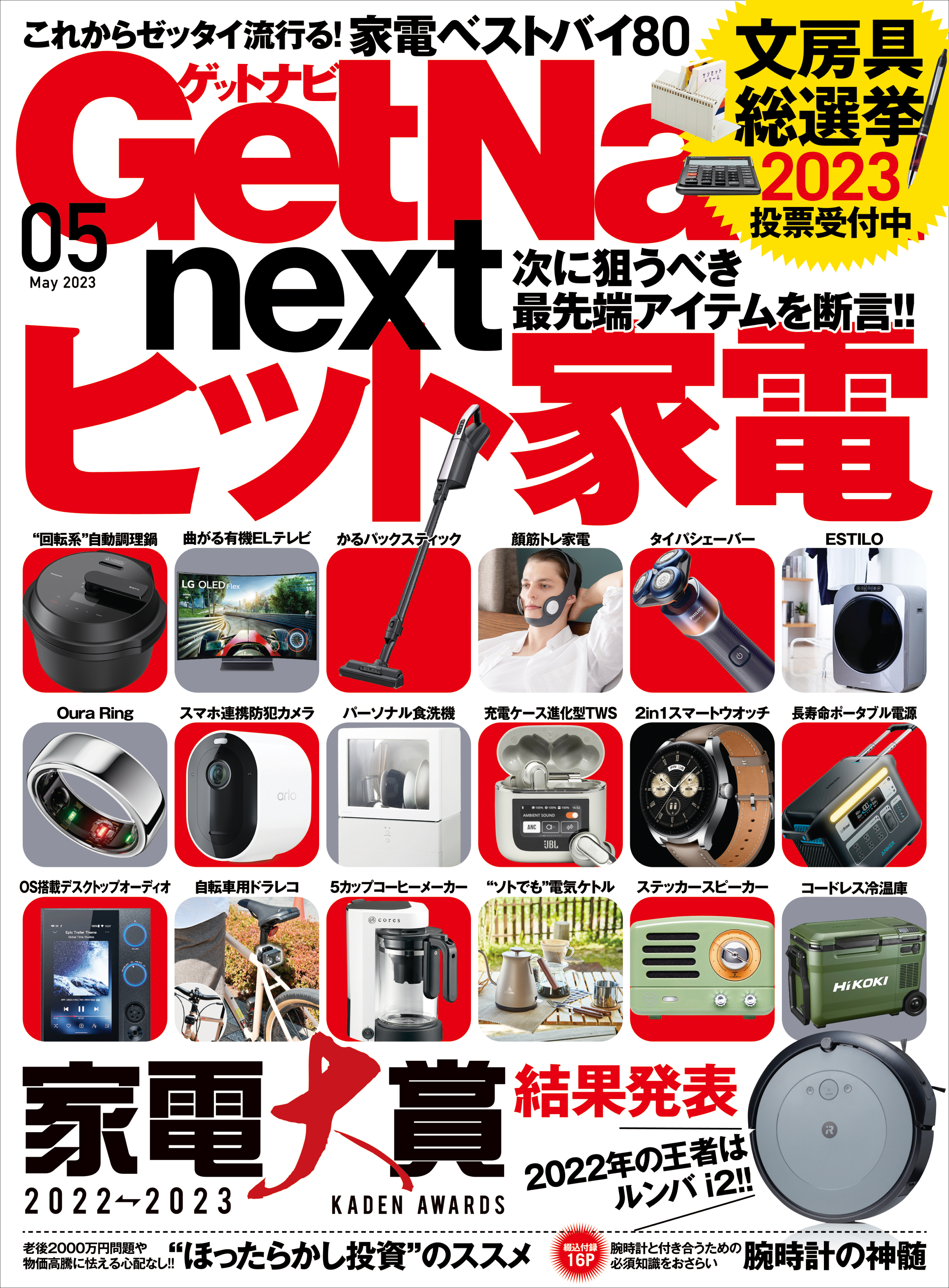 GetNavi2023年5月号