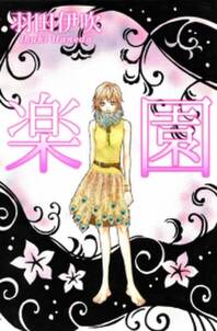 36話無料 ミュジコフィリア 無料連載 Amebaマンガ 旧 読書のお時間です 36話無料 ミュジコフィリア 無料連載 Amebaマンガ 旧 読書のお時間です