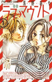 ラブ→マウント 1