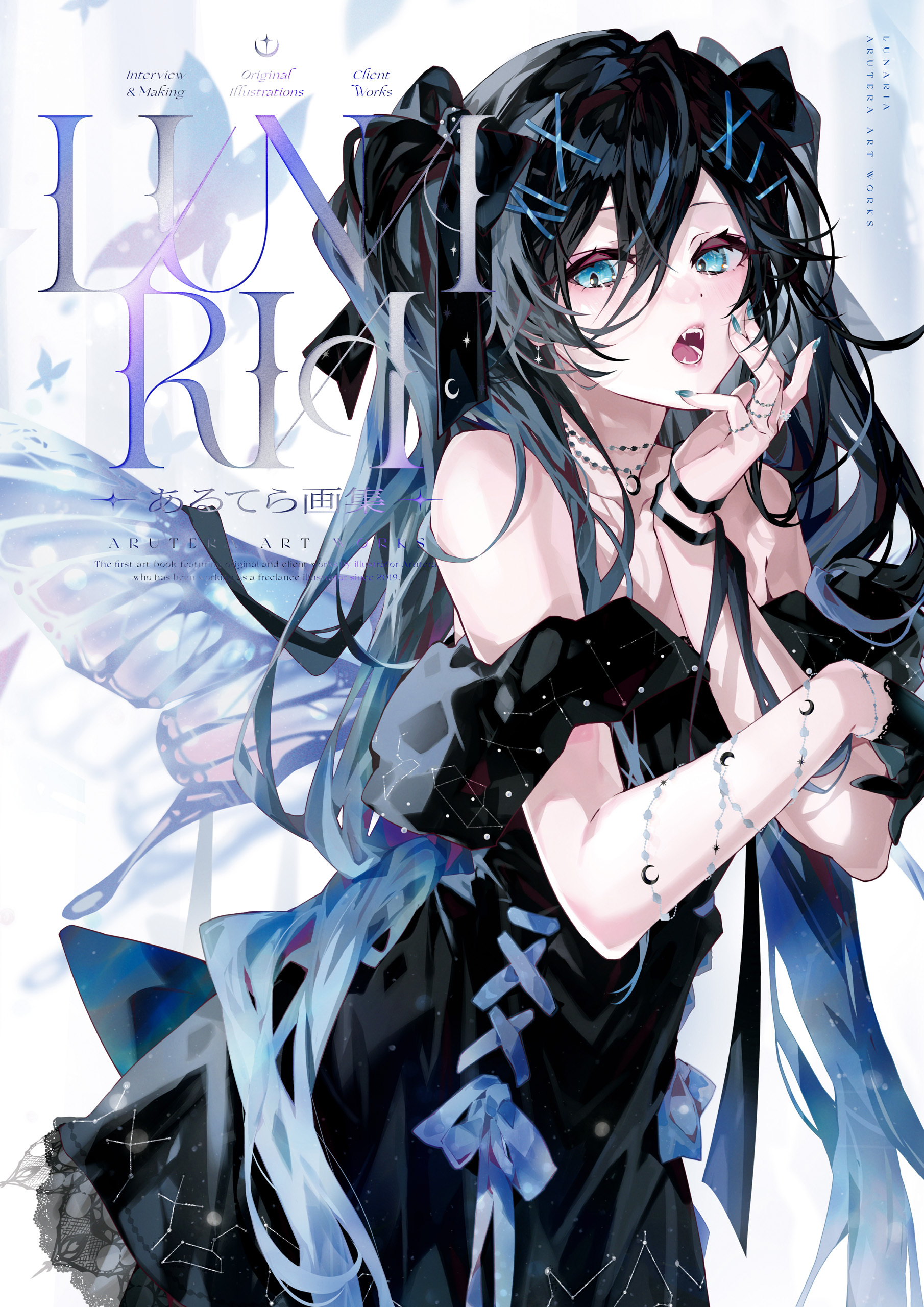 あるてら画集 LUNARIA