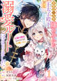 【期間限定 無料お試し版 閲覧期限2026年9月3日】Berry's Fantasy 8度目の人生、嫌われていたはずの王太子殿下の溺愛ルートにはまりました~お飾り側妃なのでどうぞお構いなく~(分冊版)1話