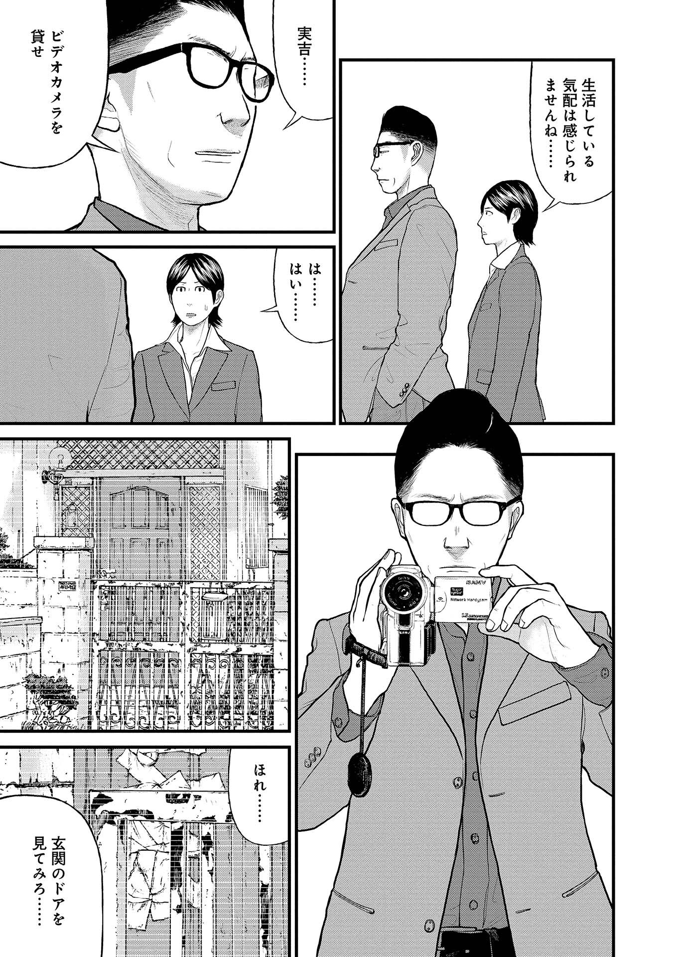 59話無料 子供を殺してください という親たち 無料連載 Amebaマンガ 旧 読書のお時間です