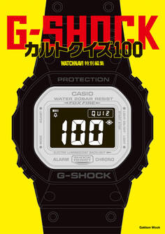 G-SHOCKカルトクイズ100
