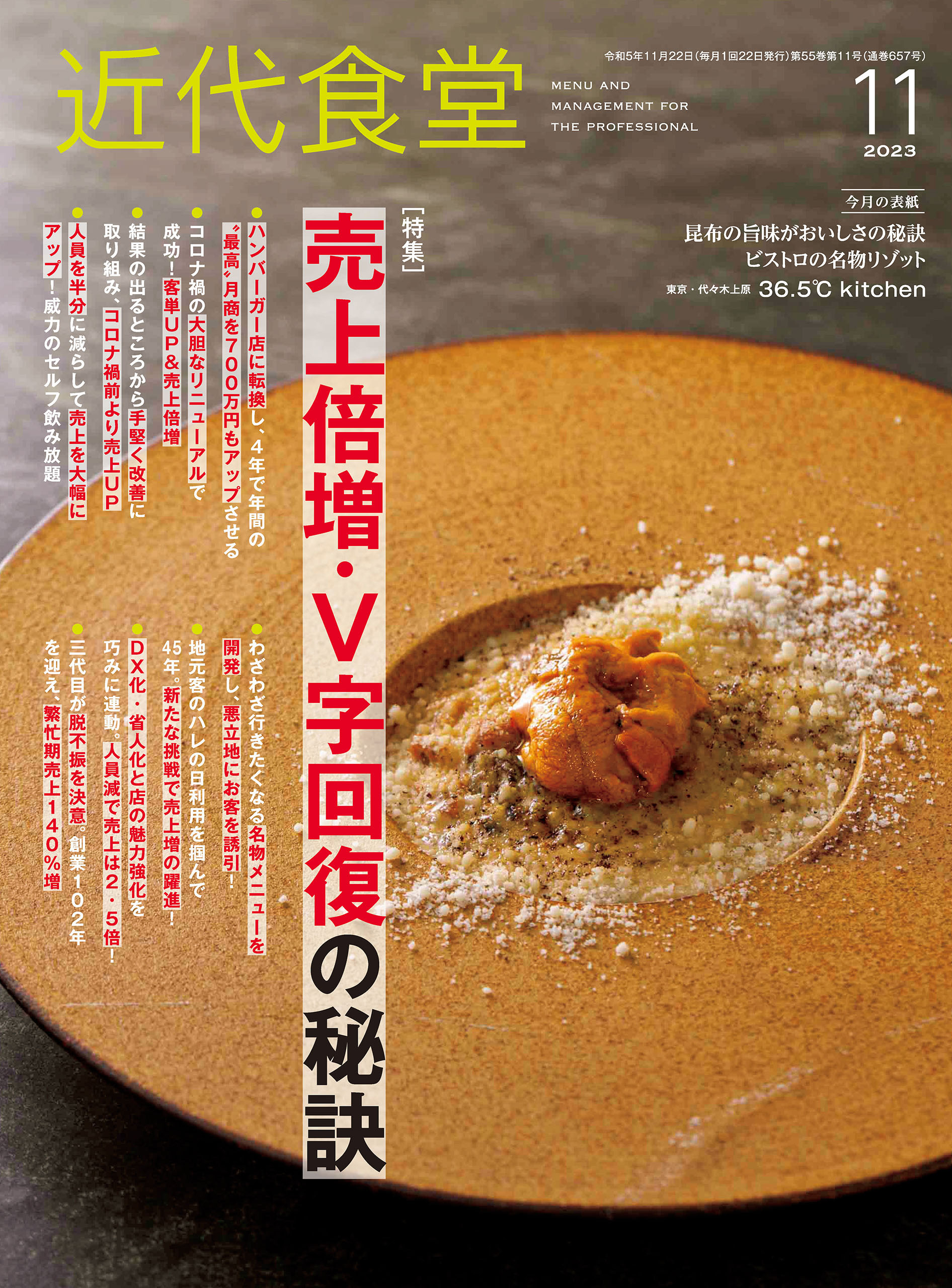 近代食堂2023年11月号