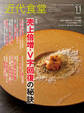 近代食堂2023年11月号