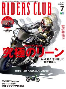 RIDERS CLUB 2016年7月号 No.507