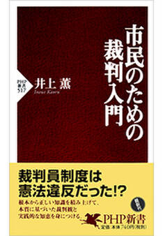 市民のための裁判入門