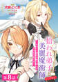 【単話版】拾われ弟子と美麗魔術師~ものぐさ師匠の靴下探しは今日も大変です~@COMIC 第8話