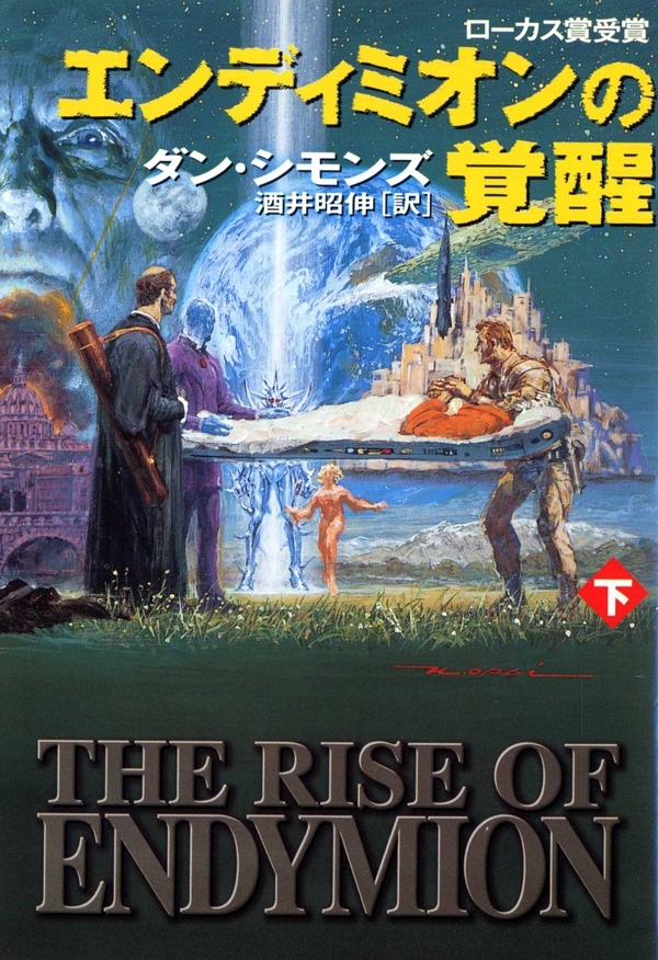 エンディミオンの覚醒