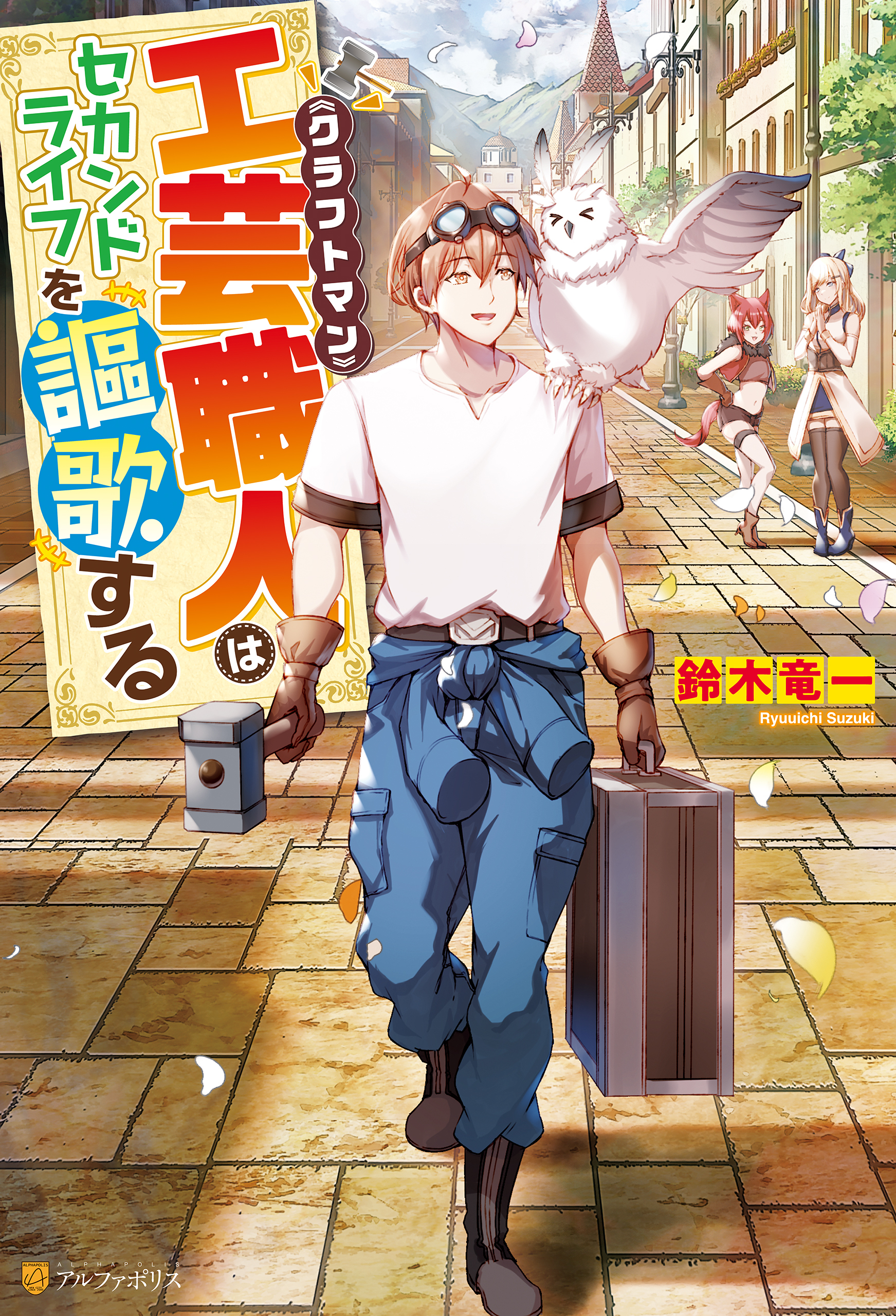 【期間限定　無料お試し版】工芸職人《クラフトマン》はセカンドライフを謳歌する