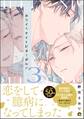 ホワイトナイトビターポルノ【電子限定かきおろし漫画付】 (3)