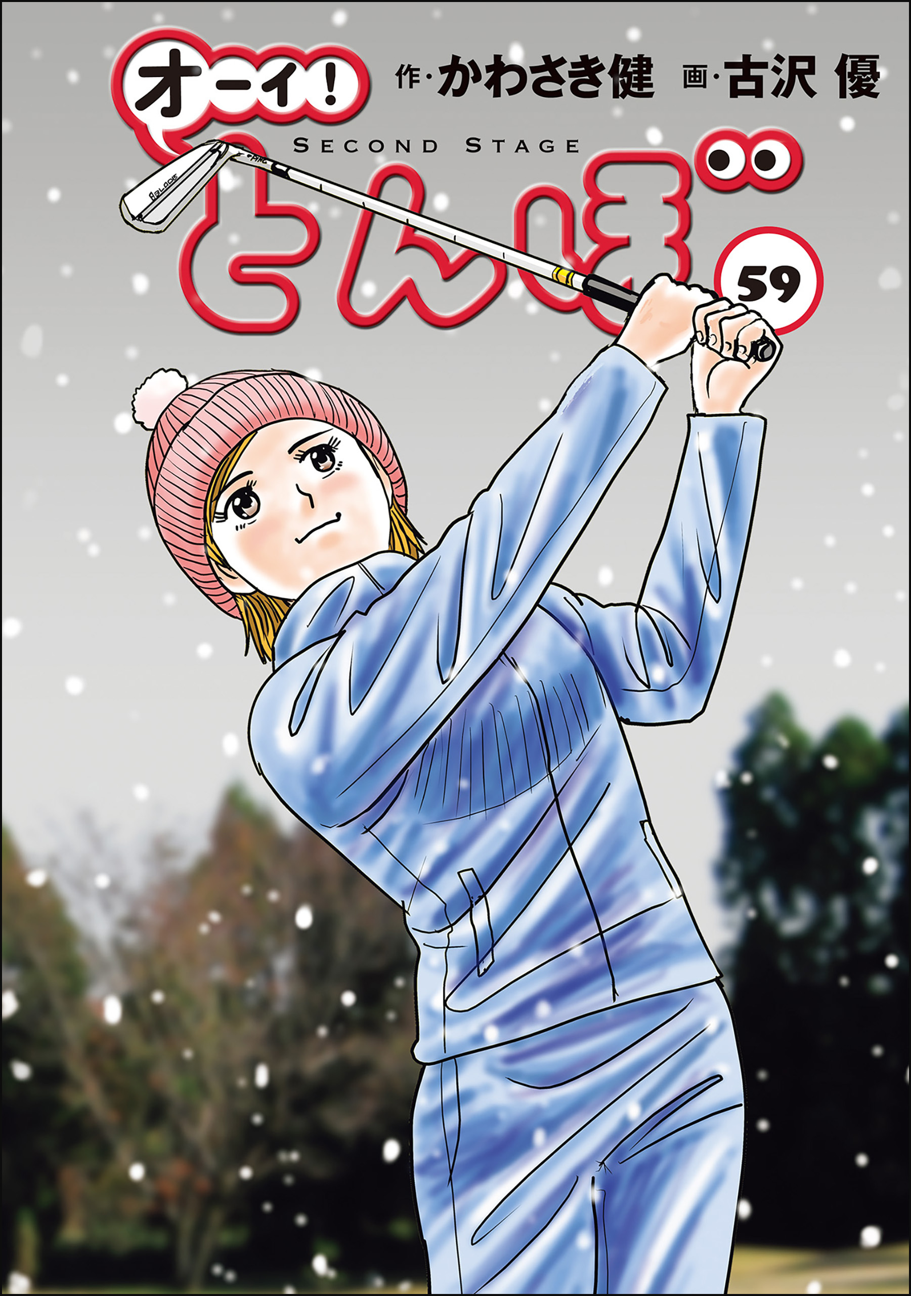 オーイ！ とんぼ