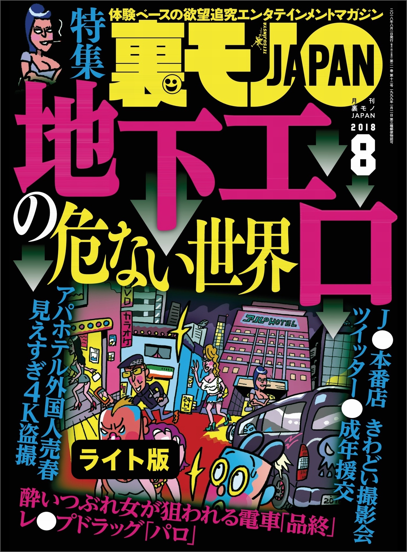 地下エロの危ない世界★ジモティーの既婚者合コンがオイシイことになっている★裏モノＪＡＰＡＮ【ライト版】