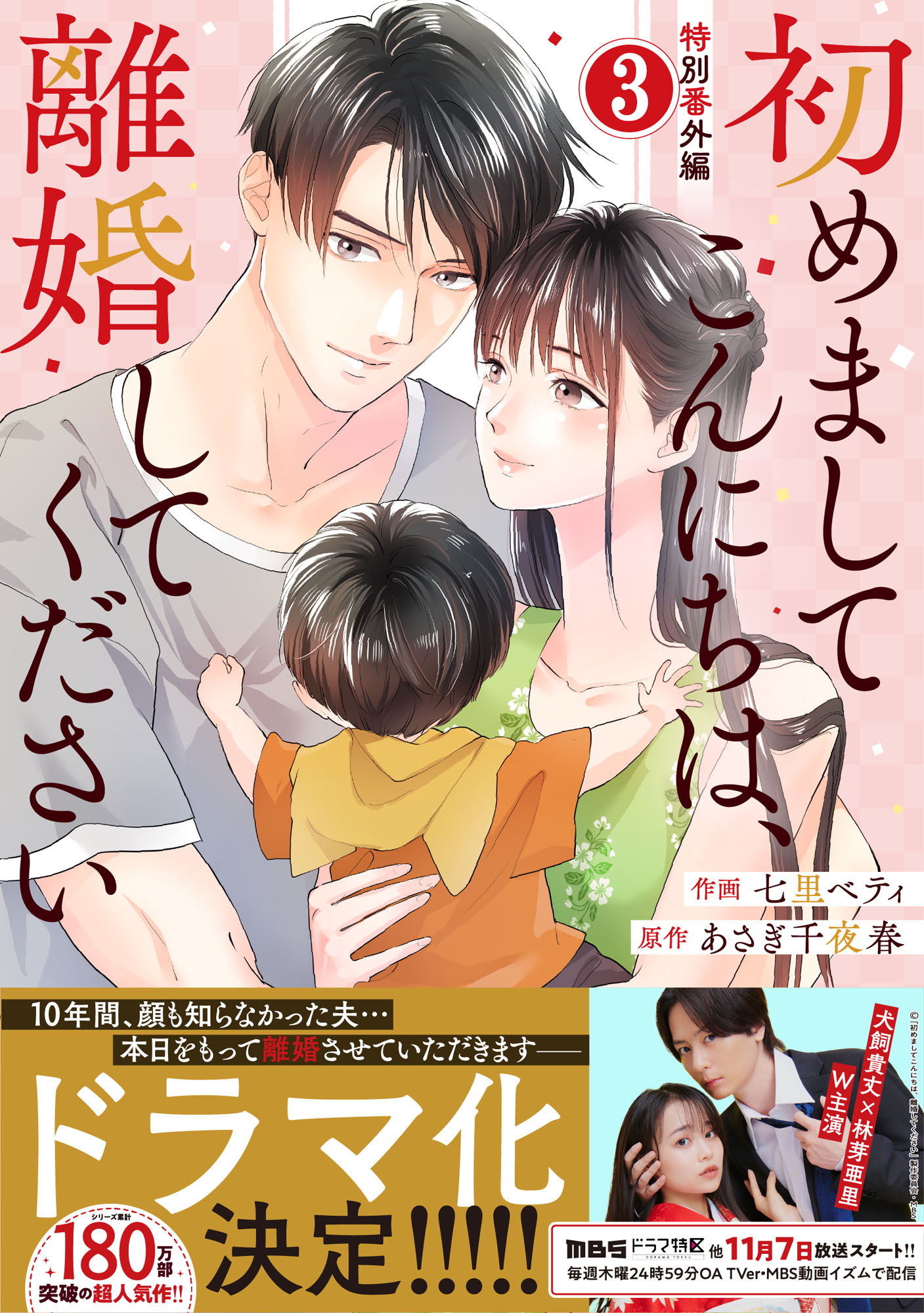comic Berry's 初めましてこんにちは、離婚してください（分冊版）