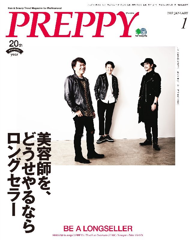 PREPPY 2017年1月号