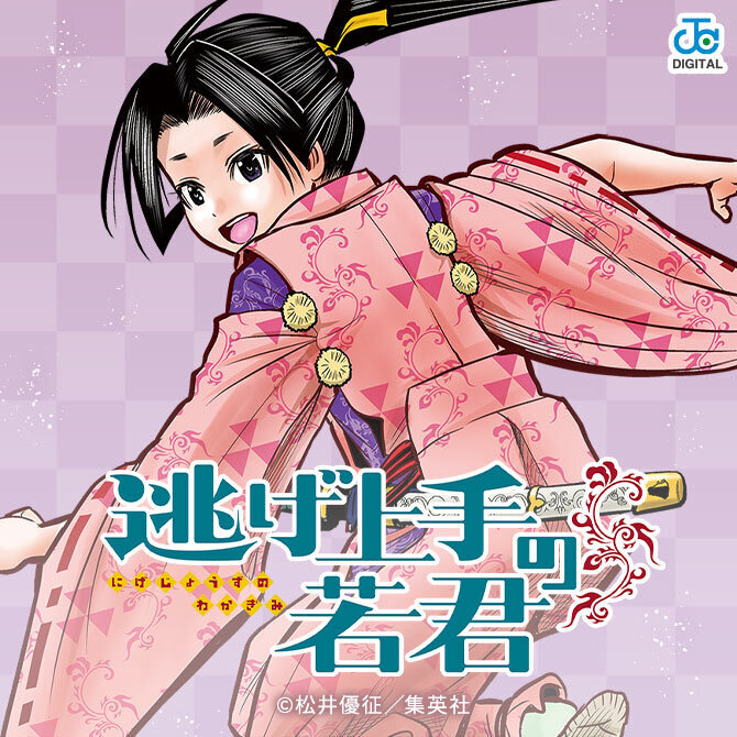 【あらすじ紹介】『逃げ上手の若君』のキャラクターや魅力まとめ