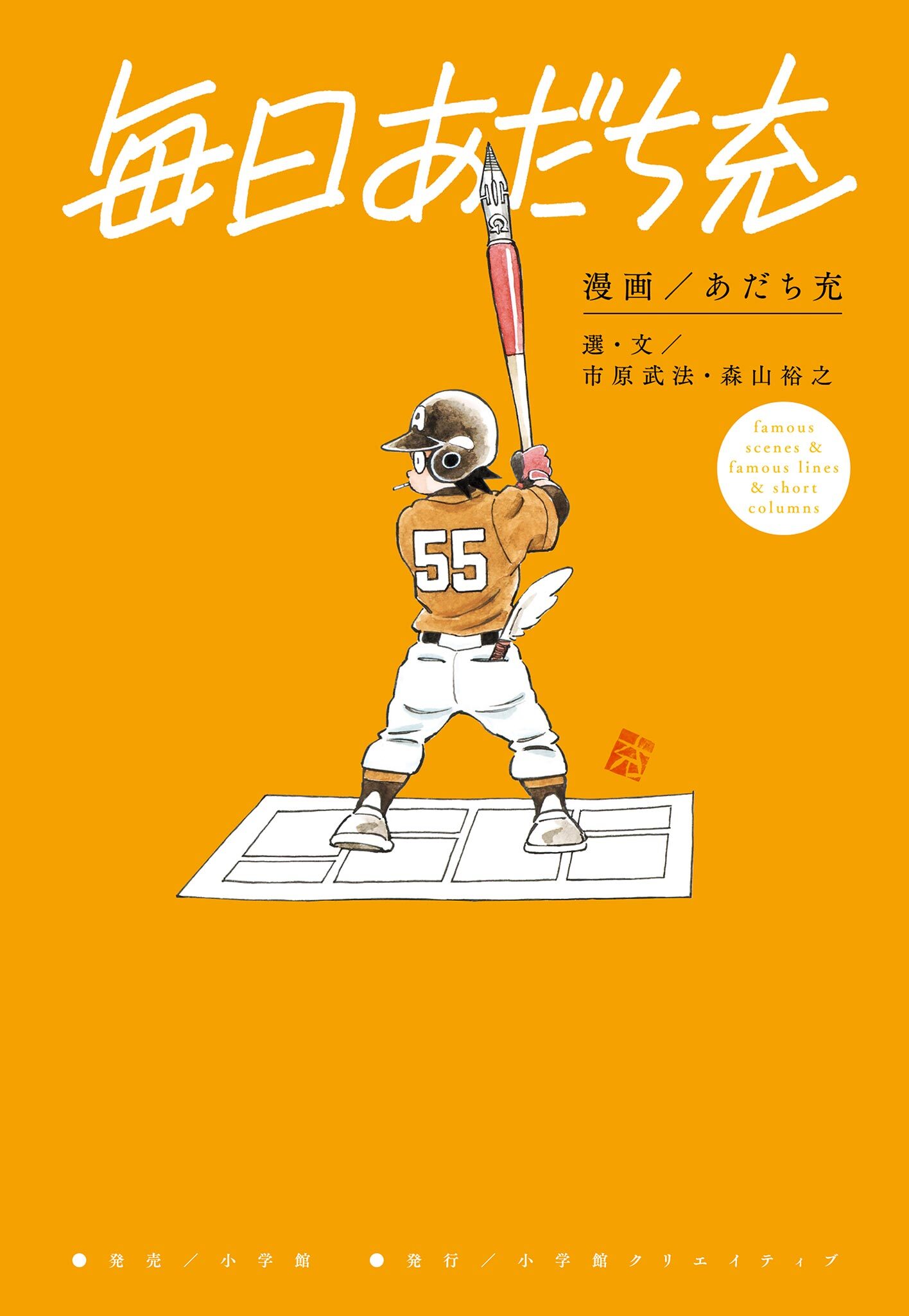 あだち充　漫画 タッチ 完全復刻版 1巻 あだち充 - 小学館eコミックストア｜無料