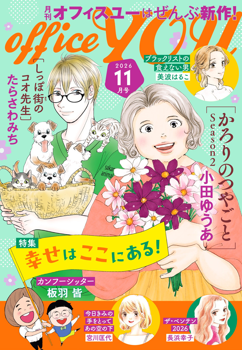月刊officeYOU 2026年11月号