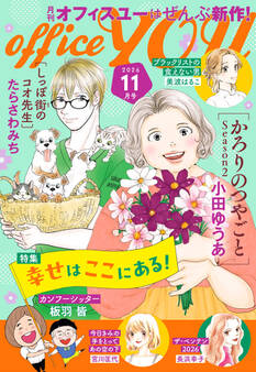 月刊officeYOU 2026年11月号