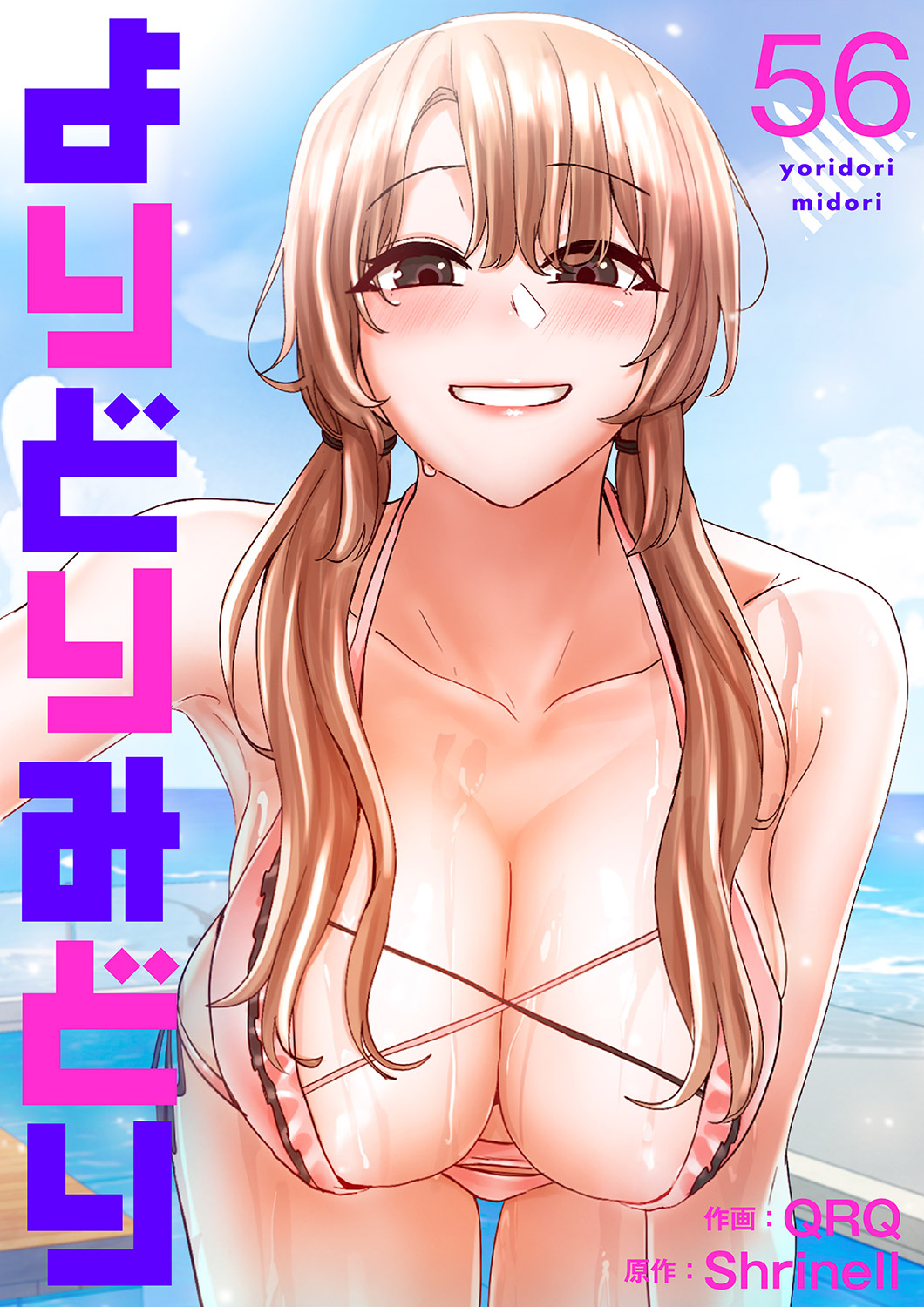 よりどりみどり５６