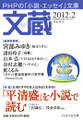 文蔵 2012.2