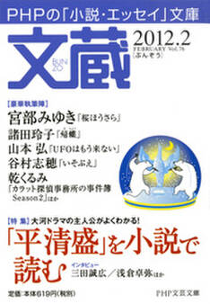 文蔵 2012.2
