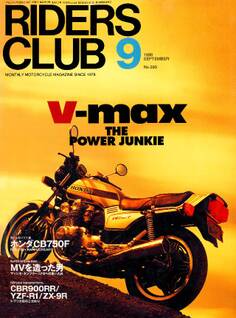 RIDERS CLUB 1998年9月号 No.293