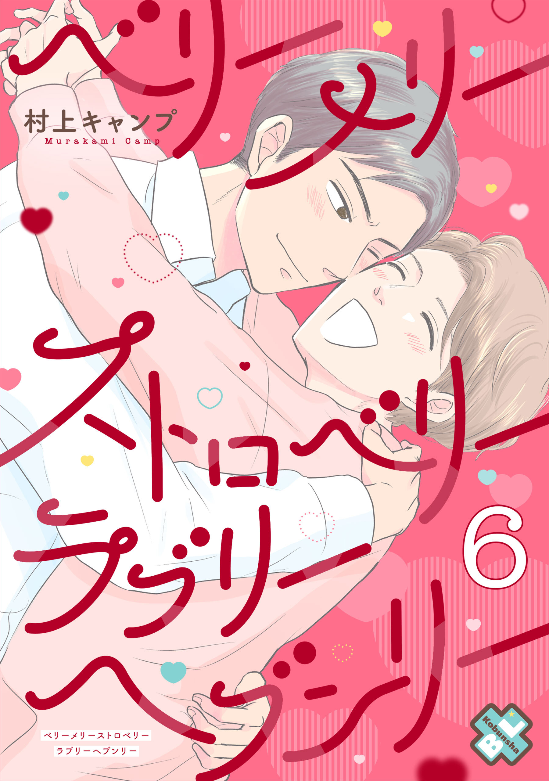 ベリーメリーストロベリーラブリーヘブンリー