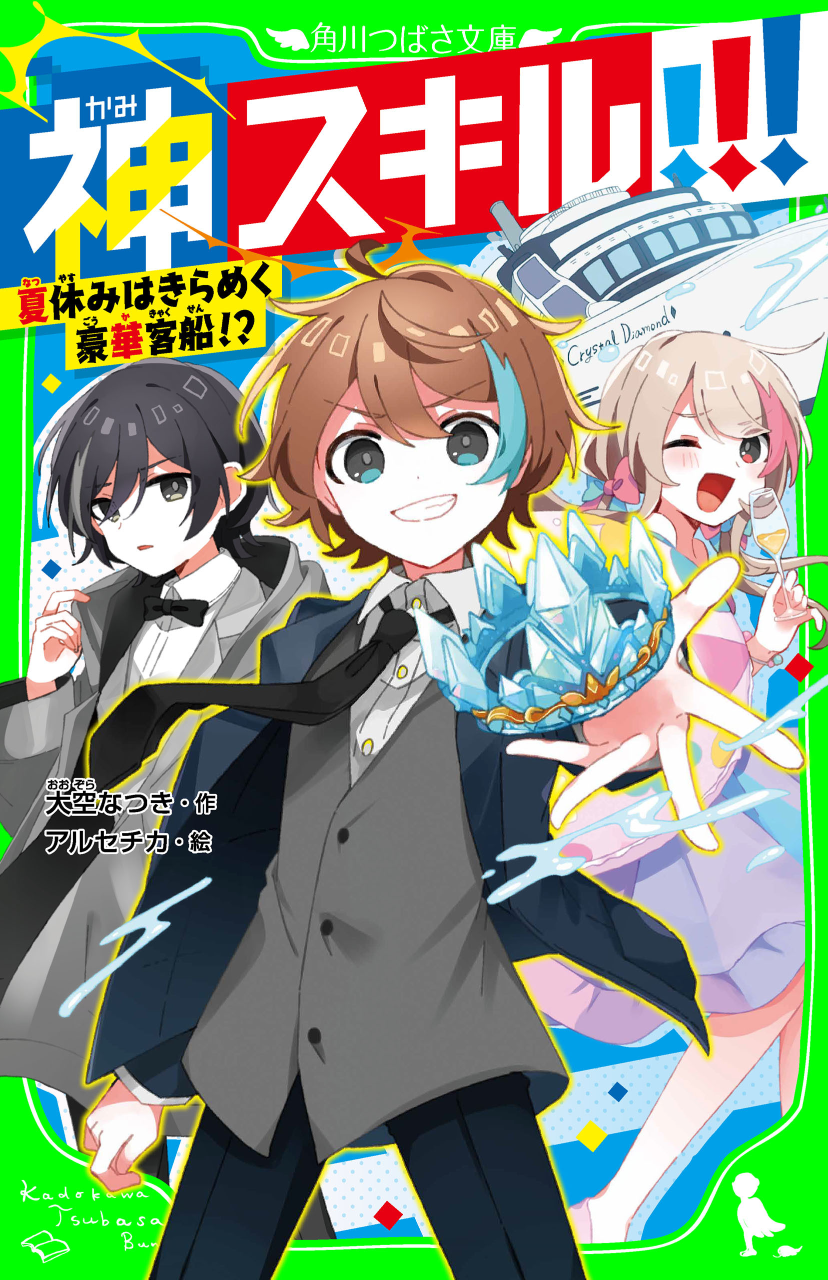 神スキル!!!