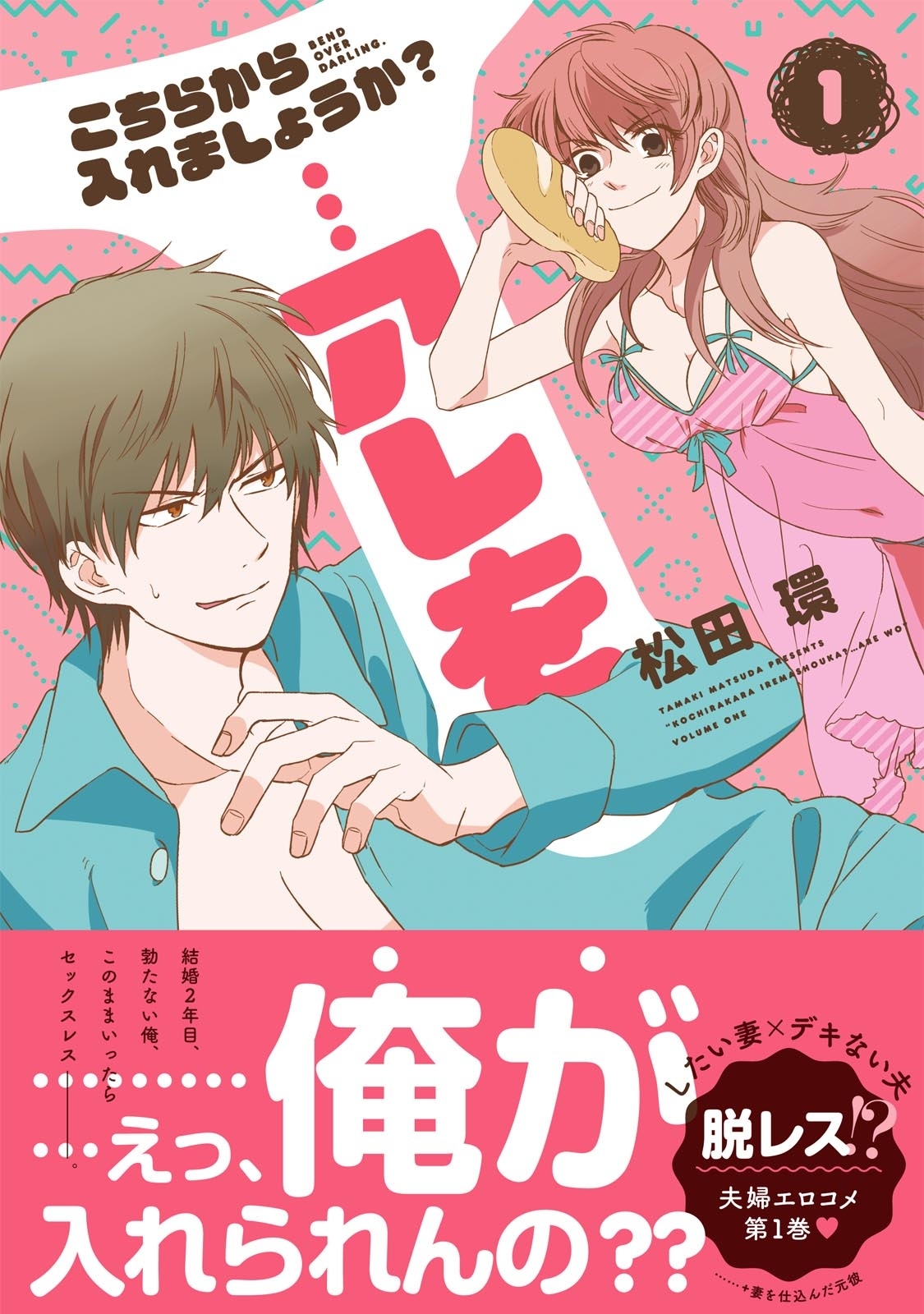 【期間限定　無料お試し版　閲覧期限2026年4月22日】こちらから入れましょうか？…アレを（１）