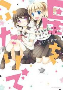 未完成ガール 無料 試し読みなら Amebaマンガ 旧 読書のお時間です 未完成ガール 無料 試し読みなら Amebaマンガ 旧 読書のお時間です