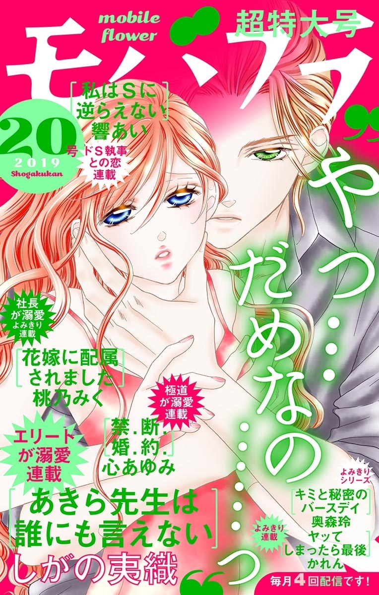 モバフラ　2019年20号