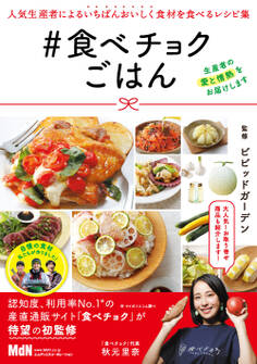 食べチョクごはん