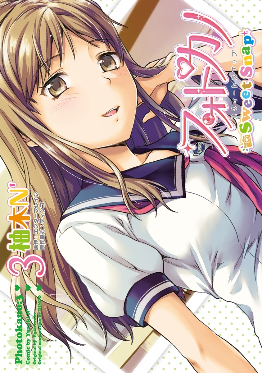 フォトカノ Sweet Snap 無料 試し読みなら Amebaマンガ 旧 読書のお時間です フォトカノ Sweet Snap 無料 試し読みなら Amebaマンガ 旧 読書のお時間です