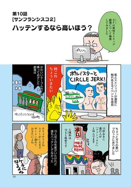 15話無料 世界一周ホモのたび 祭 無料連載 Amebaマンガ 旧 読書のお時間です